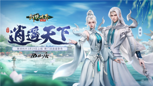 《劍俠世界：起源》大資料片亮點，今日搶先了解！