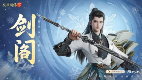 《劍俠情緣·零》江湖門派齊聚，武林再起風(fēng)云！